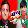 About Johe Log Akhilesh Wala Shashan Song