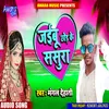 About Jaibu Sasura Chhod Ke Hamke Karbu Yaad Song