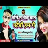 About Toro Se Nik Maal Pataibau Ge Song