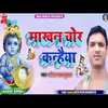 Makhan Chor Kanhaiya