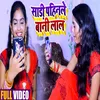 About Saree Pahinale Bani Lal Song