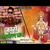 About Jai Ho Mahaveeran Dham Song