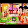 About Devi Mai Ke Chauriya Song
