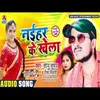 About Naihar Ke Khela Song