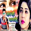 About Jan Badi Pachtabu Song