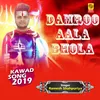 Damro Aala Bhola