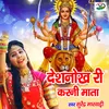 About Deshnokh Ri Karani Mata Song