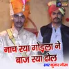 About Nach Raya Godla Ne Baaj Raya Dhol Song