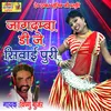 About Jagdamba Dj Siwai Puri Song