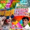 About Fagan Me Bhanwar Ji Pardesa Rahta Song