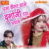About Durgaji Dhum Mchave Song
