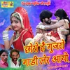 About Choro Hai Gujaro Gadi Ler Aayo Song