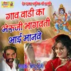 About Gaav Wadi Ka Bheruji Bhagwati Bhai Manave Song