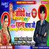 About Jaghiye Baithake Ansu Pochhat Rahla Papa Ji Song