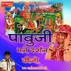 About Pabuji Mane Dharshan Dijo Song