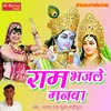 About Ram Bhajale Manava Song