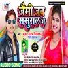 About Jaimi Jab Sasural Ge Song