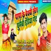 About Papa Ke Bech Bau Khet Ghumaibau India Get Song