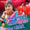 About Lila Chasma Ki Sikal Gopal Ki Dikhe Song