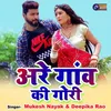 About Are Gaon Ki Gori Song