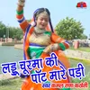 About Laddu Churama Ki Pot Maare Padi Song