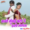 About Manne Mumbai Batade Dali Jogela Song