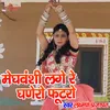 About Meghvanshi Lage Ghane Ro Futro Song