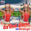 About Mharo Dev Liyo Avtar Song