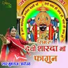 About Simru Devi Sharda Ma Fagun Song