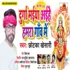 About Durga Maiya Aiyhe Hamara Gaw Me Song