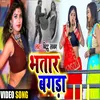 About Bhatar Bagada Song