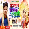 About Dashahra Ke Mela Ae Sakhi Song