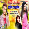 About Khirki Khol Ke Dekhiha Ham Hokhem Song