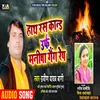 About Hath Ras Kand Song