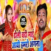 About Doli Chadhi Maai Aayi Hmro Ghare Song