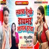 About Loverba Delke Daimiond Lagal Song