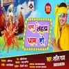 About Chala Lehra Dham Ho Song