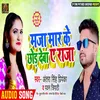 About Maja Maar Ke Chhod Deba Ye Raja Song