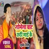 About Sobhela Ghar Chhati Mai Ke Song