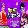 About Biyahwa Tor Kaat Deb Song