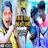 About 18 Ke Raja 16 Ki Rani Song