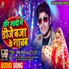 Tor Shadi Me Dj Baja Ke Nachab