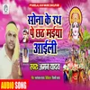 Sonawa Ke Rath