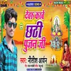 About Debru Karbe Chati Pujan Ji Song