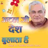 About Atal Ji Desh Bulata Hai Song