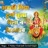 About Abki Piya Durga Puja Mela Na Dikhaib T Naihar Chali Jaib Song