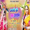 About Aso Ke Chhath Uthaib Song