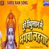 Pure Hindustan Mein Bhagwa Lehraye Devotional Song