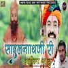 About Sadulnath Ji Ri Mahima Gavu Rajasthani Bhajan Song