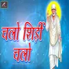 About Chalo Shirdi Chalo Hindi Song